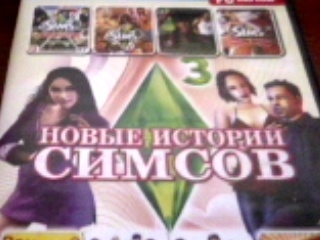 Sims 3 Новые истории СИМСОВ!