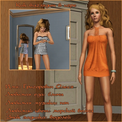 Симка Олеся для Sims 3