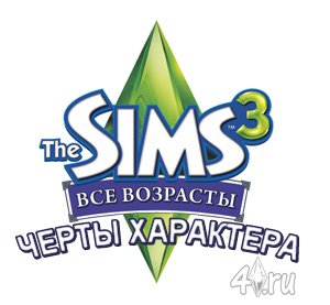 Черты Характера "The Sims 3: Все Возрасты" (Generations)