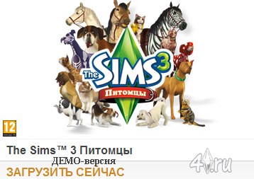 ДЕМО версия игры Sims3Pets* Авторская работа,Работал над проектом Журналист 2010