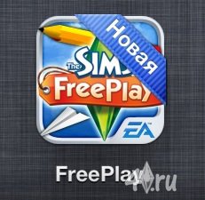 Краткий обзор с изображениями игры The Sims FreePlay для iPad от DanielBekhter