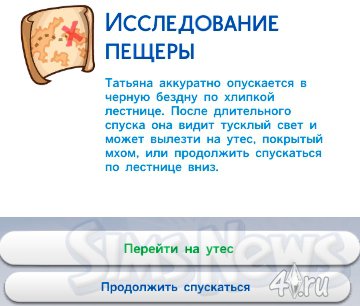 Как попасть в Забытый грот через Оазис Спрингс в игре Симс 4