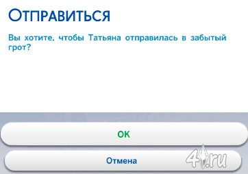 Как попасть в Забытый грот через Оазис Спрингс в игре Симс 4