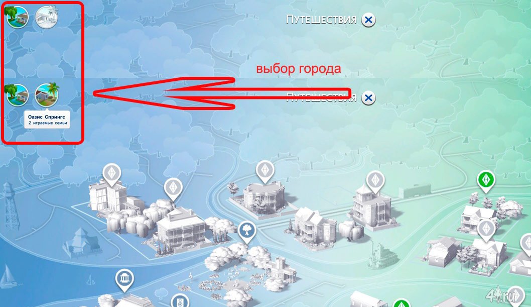 Поездки в другие города в игре Симс 4 » The Sims - всё для игр Sims 5, Sims4, Sims 3, sims 2, sims